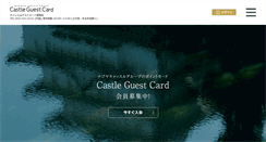 Desktop Screenshot of card.castle.co.jp
