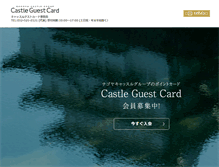 Tablet Screenshot of card.castle.co.jp